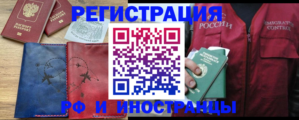 временная регистрация для школы в Бугуруслане