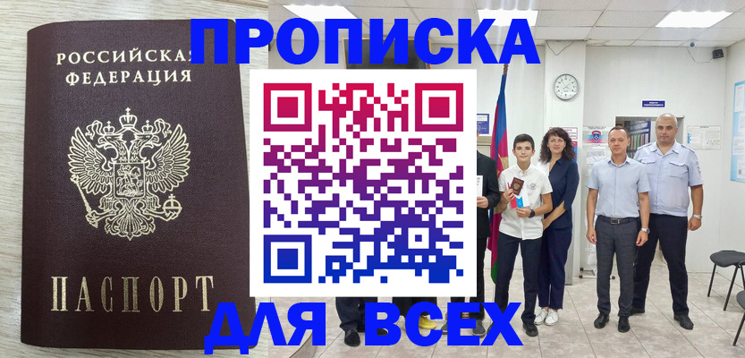 прописка для работы в Бугуруслане